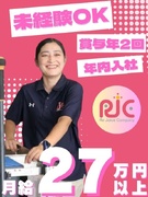 総合病院の清掃スタッフ◆月給27万円以上＋賞与年2回／マニュアル通りにできればOK／急な残業なし1