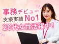 一般事務（未経験歓迎）◆スマホで内定まで完結！／在宅勤務OK／年休125日／土日祝休み／定時退社可能2