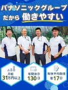 製造スタッフ◆未経験で月収31万円～／転勤なし／有休17日消化可／引っ越し補助・通勤に便利な社宅あり1