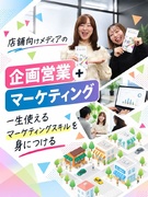 Webマーケター（自社メディアの企画提案）◆未経験歓迎／幹部候補／年休124日／土日祝休／服装自由1