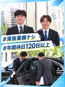 役員専属のドライバー◆未経験歓迎／年休120日／土日祝休／日勤のみ／残業月20h以下／定着率95％1