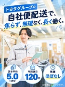 配送スタッフ（未経験歓迎）◆普免でOK／残業ほぼ無／年休120日／土日休／日勤のみ／賞与平均5ヶ月分1