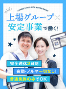 医療検査物のルート集配◆普通免許のみOK／上場Gの安定基盤／年休120日／完休2日／転勤・夜勤なし1