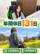事務スタッフ（生活支援員を支える）◆年間休日131日／新設ポジション／ 定着率90％以上／未経験歓迎1