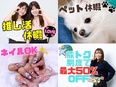 街づくりサポート職◆土日祝休み／ネトフリ＆漫画＆ゲーム割引／推し活・ペット休暇／副業ネイル服装自由！3