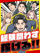 Web広告営業◆9割が未経験スタート／月収140万円以上可／残業月15h程度／飛び込みナシ／転勤ナシ1