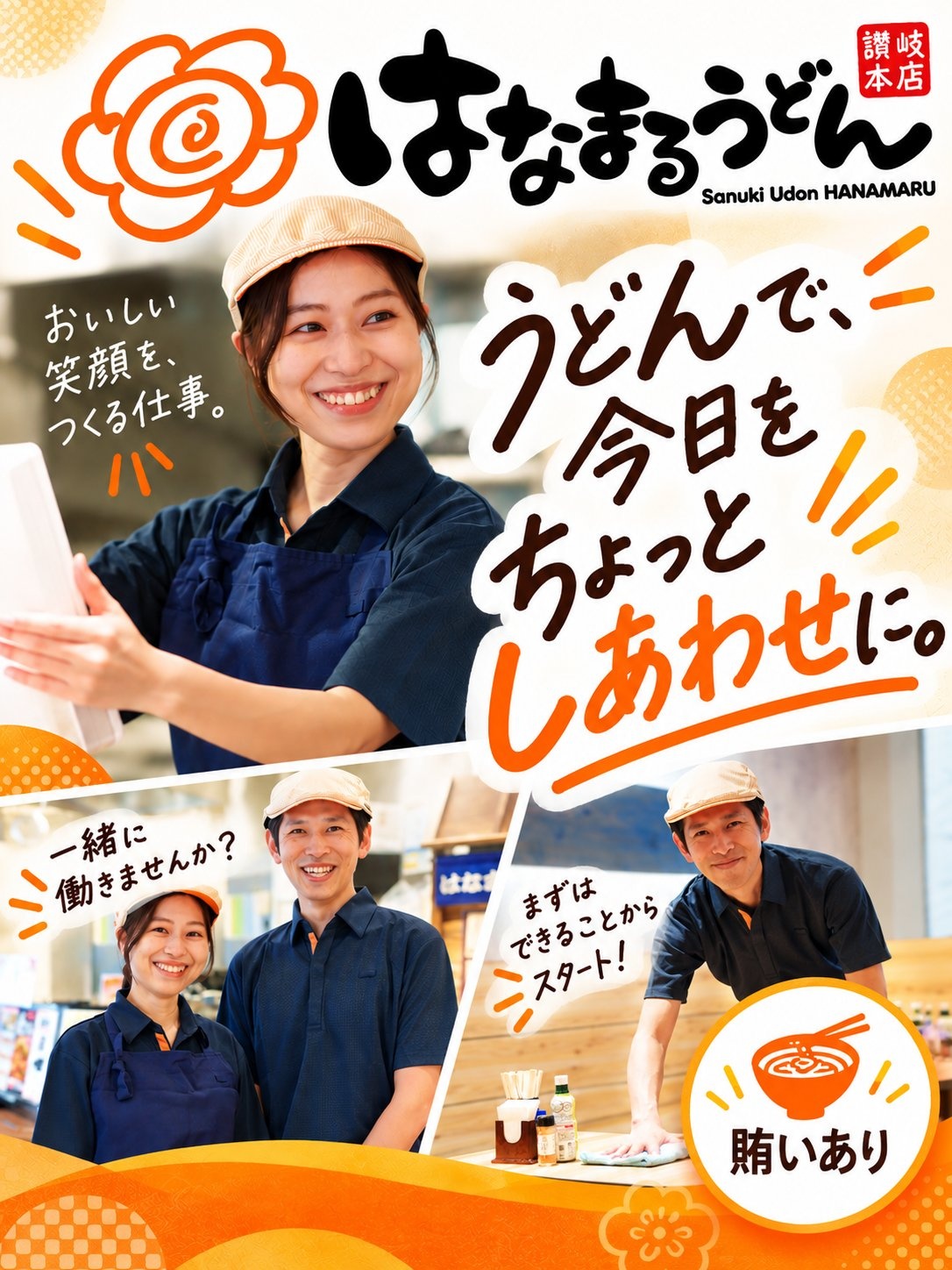 店舗運営スタッフ◆吉野家グループ/賞与年2回/有休取得率100%/深夜営業なし/福利厚生充実!イメージ1