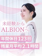 美容部員（未経験歓迎）◆毎月スキンケア製品を支給／年間休日123日／残業月平均2.1h／設立70年1