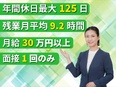 ものづくりエンジニア◆50代転職者多数／いつもの業務で収入アップ／土日祝休み／残業月平均9.2時間2