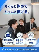 中古車の査定サポート営業◆リモート・直行直帰／年休130日／アポ取り・飛び込みなし1