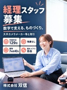 経理(未経験可)◆大手カメラメーカー等と取引/年休129日/髪色・ピアス自由/実働7h40m/残業無1