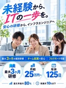 インフラエンジニア（未経験歓迎）◆フルリモート可能／還元率最大80％／最大3ヶ月の研修制度あり1