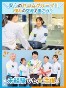 空港の手荷物検査スタッフ（未経験歓迎）◆面接1回のみ／月8～10日休／賞与2回／社員寮や入社補助金有1