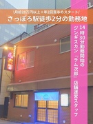 ジンギスカンの店舗運営スタッフ◆オープニング募集／月給28万～／賞与年2回／14時半出社／転勤ナシ1