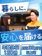 住宅設備のメンテナンススタッフ◆未経験歓迎／月収32万円以上可／賞与2回／年休120日／女性活躍中1