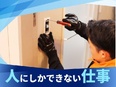 住宅設備のメンテナンススタッフ◆未経験歓迎／月収32万円以上可／賞与2回／年休120日／女性活躍中3