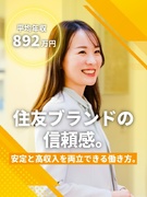 『新築そっくりさん』の反響営業（未経験歓迎）◆フルフレックス制／完休2日／平均年収892万円1