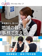 事務スタッフ（未経験歓迎）◆基本17時半で退勤可／不況に強いエネルギー事業／社員ファースト1