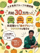 野菜の在庫管理◆未経験から月給30万！食事補助あり／完全週休2日／残業少／賞与2回／車通勤可1