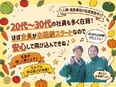 野菜の在庫管理◆未経験から月給30万！食事補助あり／完全週休2日／残業少／賞与2回／車通勤可3