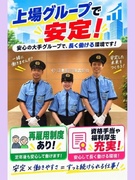 セキュリティスタッフ◆未経験から安心スタート／プライム上場G／月収30万円可／ベネフィット・ワン加入1