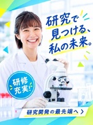 バイオ分野研究職◆最大6.7万円の住宅補助／年休126日／残業月8.3H／初年度年収400万以上可1